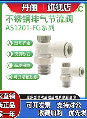 SMC不锈钢排气节流阀AS1201/2201/3201/4201FG-02/03/04-06/08SAB