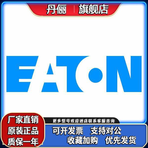 EATON伊顿穆勒PKE65 XTPE065D电动机保护断路器本体 不带脱扣器