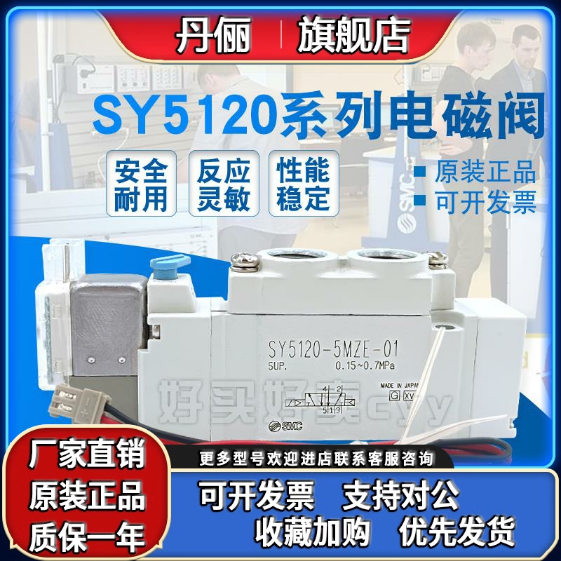 SMC 电磁阀SY5120-5MZD/5MZE/5M/5MZ/5MD/5MOZ-01/C4/C6/C8/F1/F2