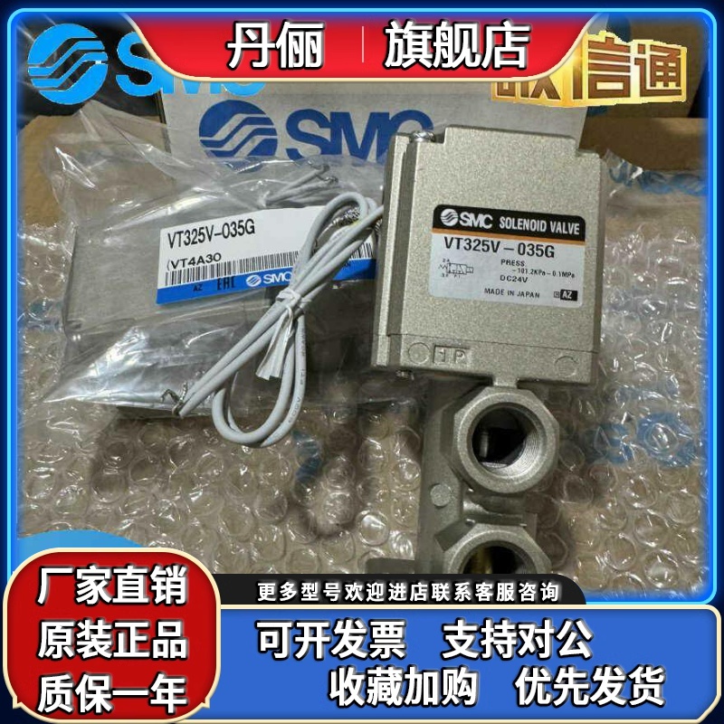 全新原装SMC电磁阀VT325-035G VT325V-03G/5DL 025G 024D 034D