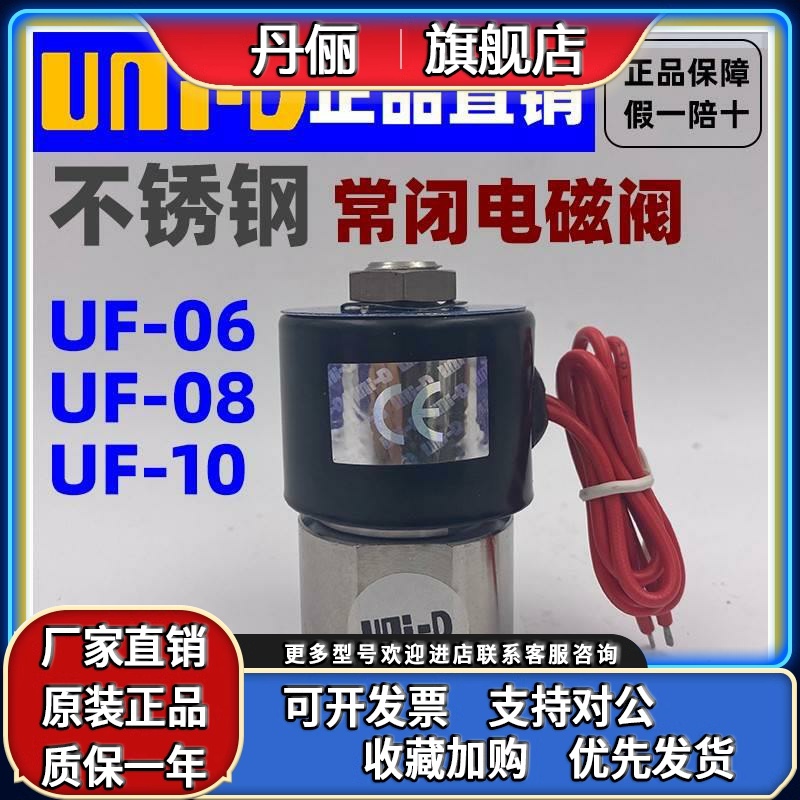 【UNI-D索诺天工】UNID不锈钢耐腐蚀电磁阀UF-06/08/10/06H/08H/H