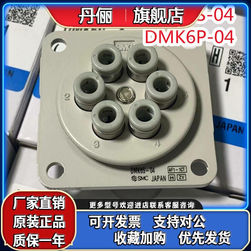 SMC原装DM12/DM12P/DM12S-06N/06NU-C1/C2-04N/04NU DMK6P KDK6S