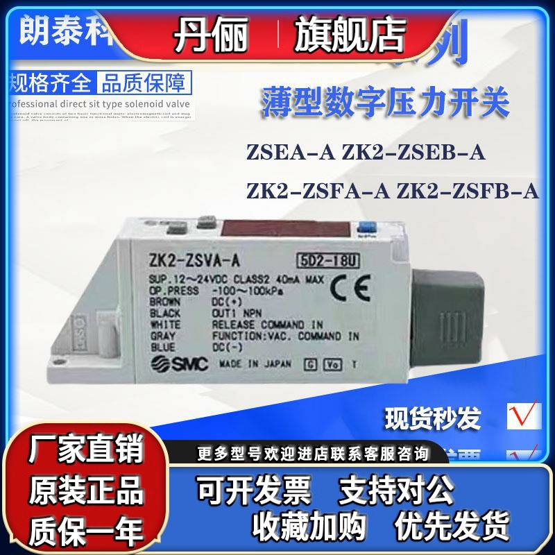 SMC压力开关 ZK2-ZSVA-A ZSFA ISE10 ZSE10F-M5-A ZK2-ZSEA-A M