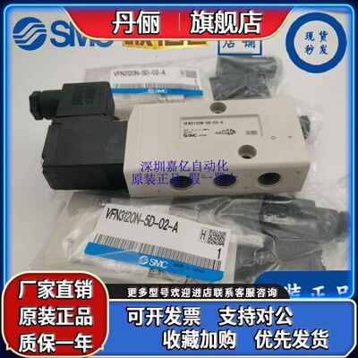 SMC VFN3120N-5D-02-A VFN3120N-5D-02-D/2120N-5D-02F-Q