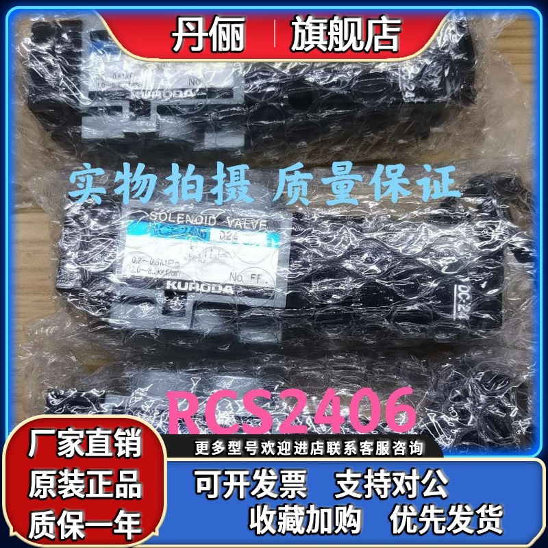 黑田原装电磁阀RCS2406 RCS2408 RCS2413-01-D24L-Z 鸿达RCS2413