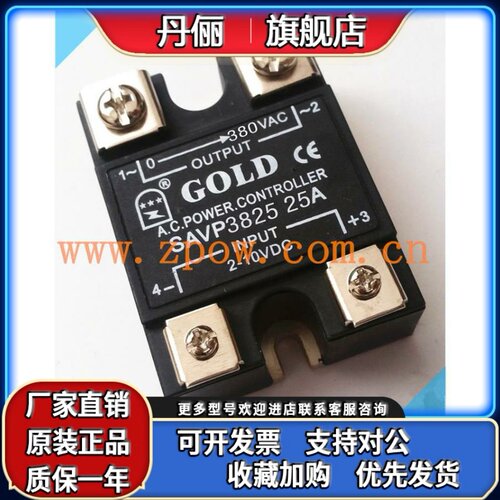 全新原装固特GOLD单相交流固态调压模块SAVP3825 2种控制方式25A