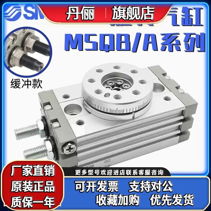 SMC旋转MSQA摆台MSQB1/2/3/7-10-20-30-50-70-100-200L-A-R-X气缸
