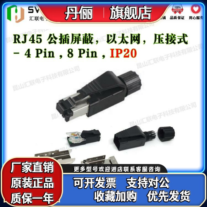 现货SVL 999051网口插头 RJ45连接器CAT5 CAT6A 以太网接口4芯8芯