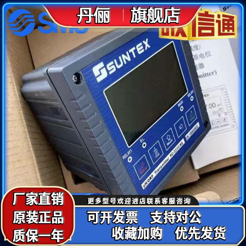 SUNTEX上泰PC3310/3110/3100RS工业酸碱度变送控制器在线PH/ORP计