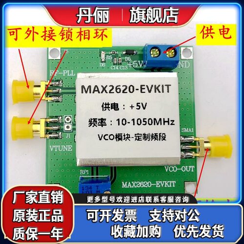 MAX2620 VCO模块 射频振荡器 时钟频率源 射频源 RF振荡器