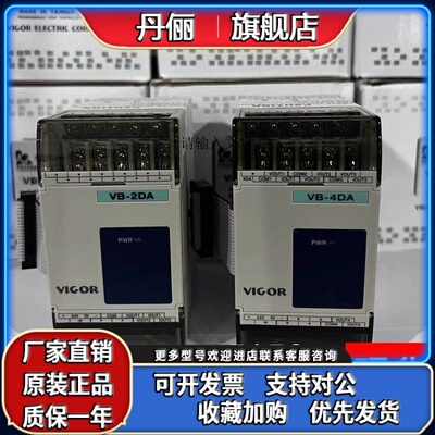 台湾VIGOR丰炜PLCVB-4AD,VB-2DA VC,VB-4DA,VB-3A,VB-6A,VB-4T 8T