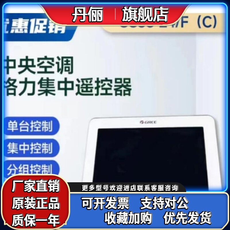 全新原装格力中央空调mc20700350多联机集中控制器cc56-24/ f(c)