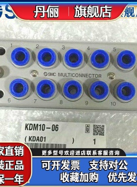 原装SMC多管对接式接头 KDM10P/KDM10S/KDM20P/KDM20S-06/08/04