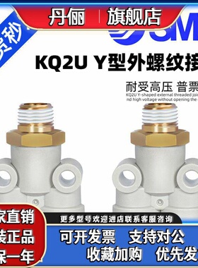 SMC原装Y型气动接头KQ2U06-M5A外螺纹气管接头KQ2U04-M5A/06-01AS
