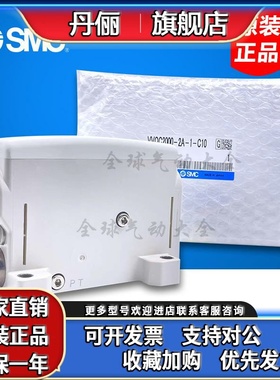 电磁阀集装组件 SMC原装正品VVQC2000-2A-1-C10电磁阀底座