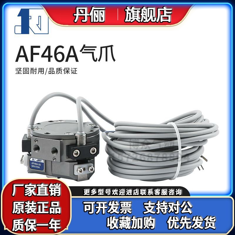 JRT气爪AF46-AF46A-25/30/40/50/75/90/125/160-NC-NO