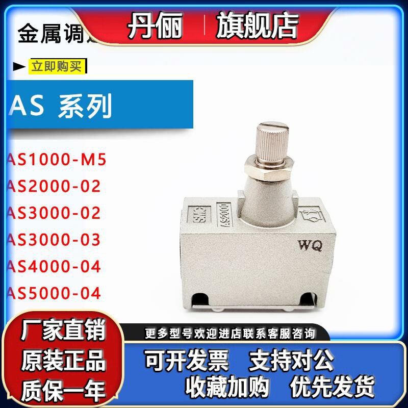 原装SMC调节调速阀AS1000-M5/AS2000-02/AS3000/AS4000-04/AS5000