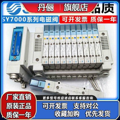 进口SMC电磁阀SY7100-5U1-NA SY7200/SY7300/SY7400-5U1/-5UD1-NA