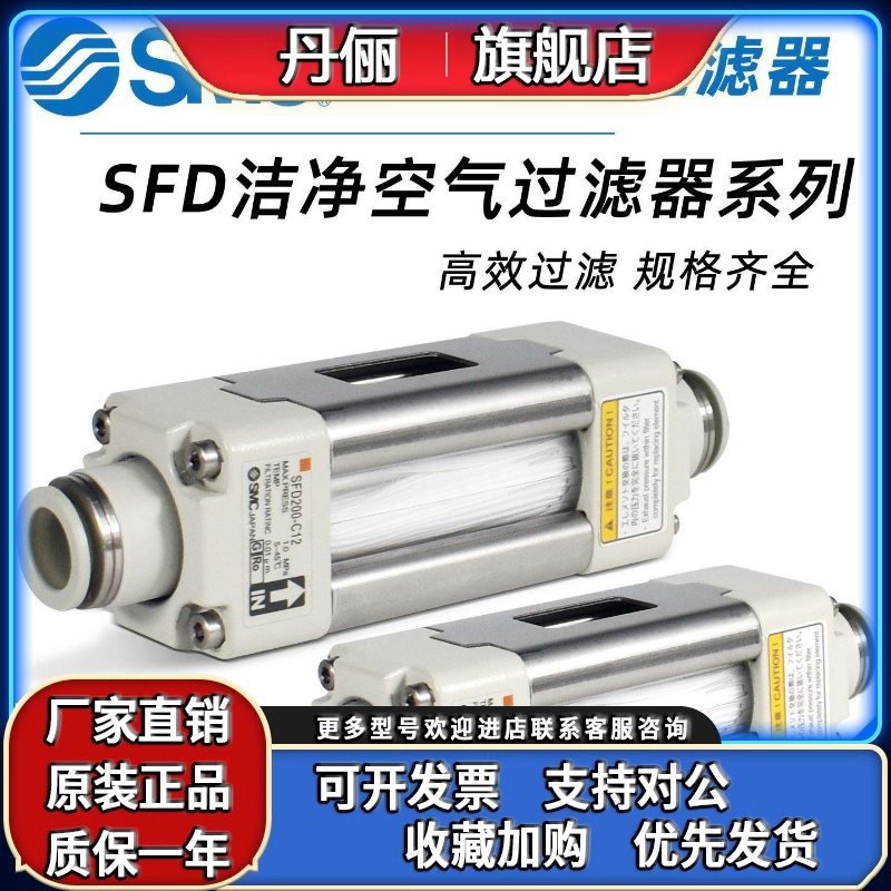 SMC洁净空气过滤器SFD100-C04B-C06B大流量SFD200-C08B-C10B-C12B