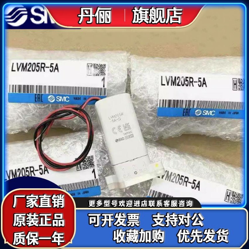 LVM205R-5A LVM205R-5A-Q 全新原装正品日本SMC电磁阀!