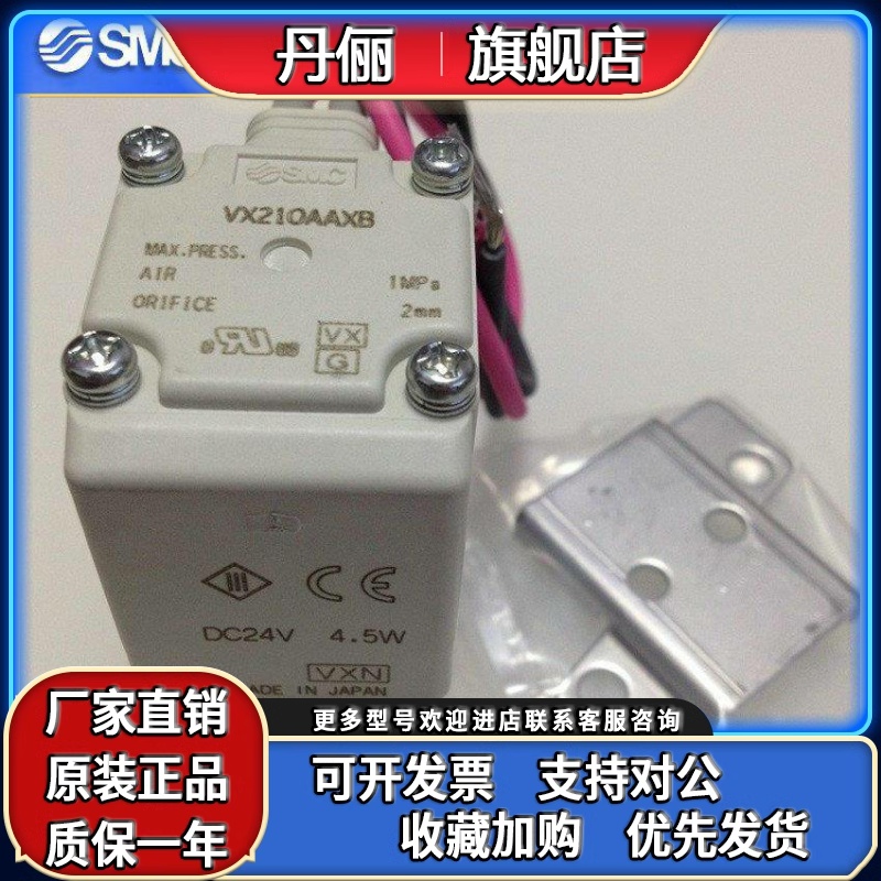 原装SMC电磁阀VX210EA,VX212EA,VX210EAXB,VX210EZ1B,VX214，AA