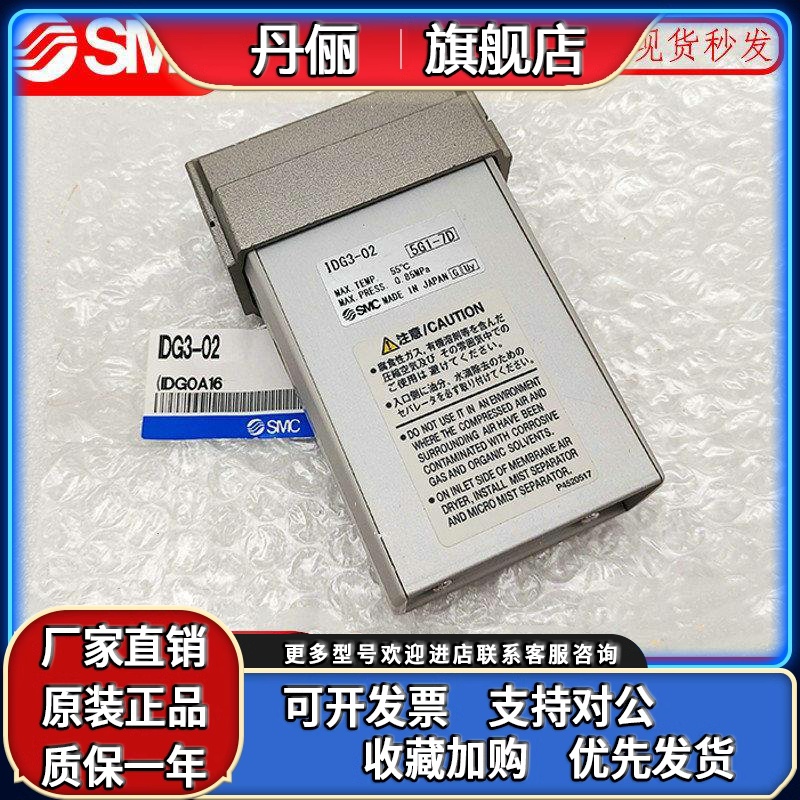 SMC高分子空气干燥器IDG30A-IDG5H/IDG1- IDG10-03-02-03B-02B-S