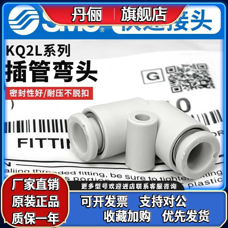 原装SMC气动KQ2L直角弯通气管快速接头4/6/10/12/8mm软管快插弯头
