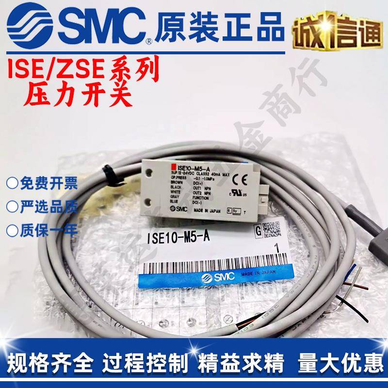 SMC压力开关ISE10-M5-G-A-GD/MG/GR ZSE10-M5-01-C-M-A-B原装现货