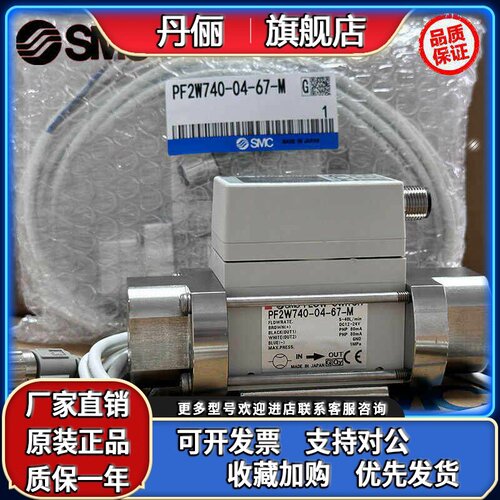 PF2W704/PF2W720/PF2W740-03-04-27-67-M原装SMC水用流量开关