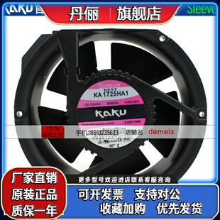 全金属风扇 KAKU卡固KA1725HA1 SLEEVE 0.40A 配电柜风机 AC110V