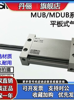 SMC平板气缸MUB/MDUB50/63-10-15-20-30-50-75-100DZ-200-300DMZ