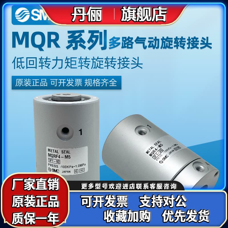 原装SMC低回转旋转气缸MQR MQRF2/4/8/12/16-M5 360度多通路接头