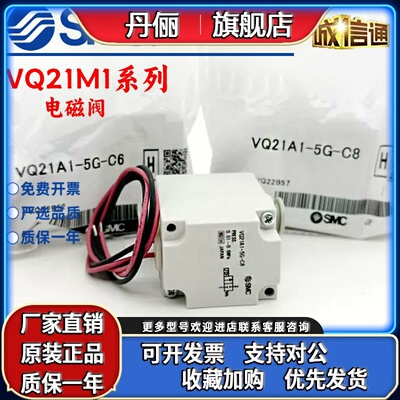 SMC气动电磁阀VQ21M1 VQ21A1-5G/5GZ/5Y/5YZB/5YZ-C8/C6-F原装