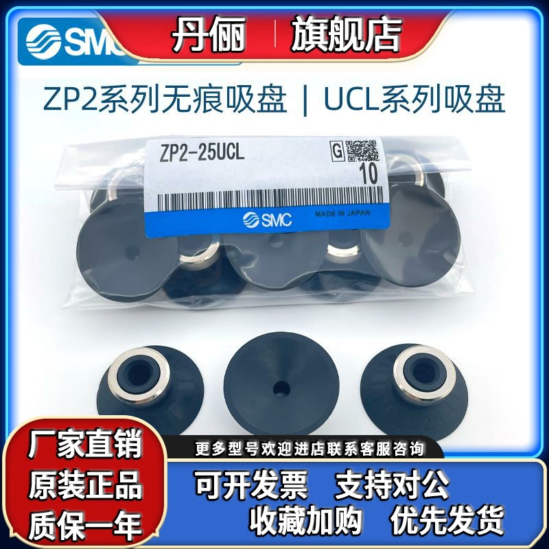 SMC原装正品无痕吸盘ZP2-04UCL/06/08/10/16/25/32/40/50UCL-X1