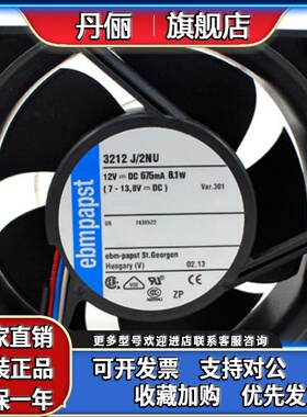 3212J/2N 12VDC 630MA 7.6W 3212J/2NU 原装德国进口风扇 带铁壳