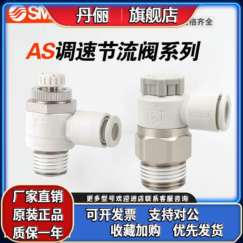 正品SMC调速阀AS1201F/2201F-M5/01/02/03-04A/06/08/10SA节流阀