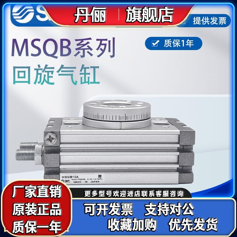 SMC型旋转摆气缸MSQA/MSQB7A-10A-20A-30A-50A-70A/100R/10R/20R