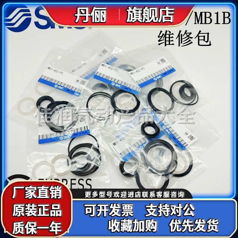 SMC气缸维修包MB1B32/40/50/63/80/100-PS MB1-40Z/50Z/63Z/80-PS