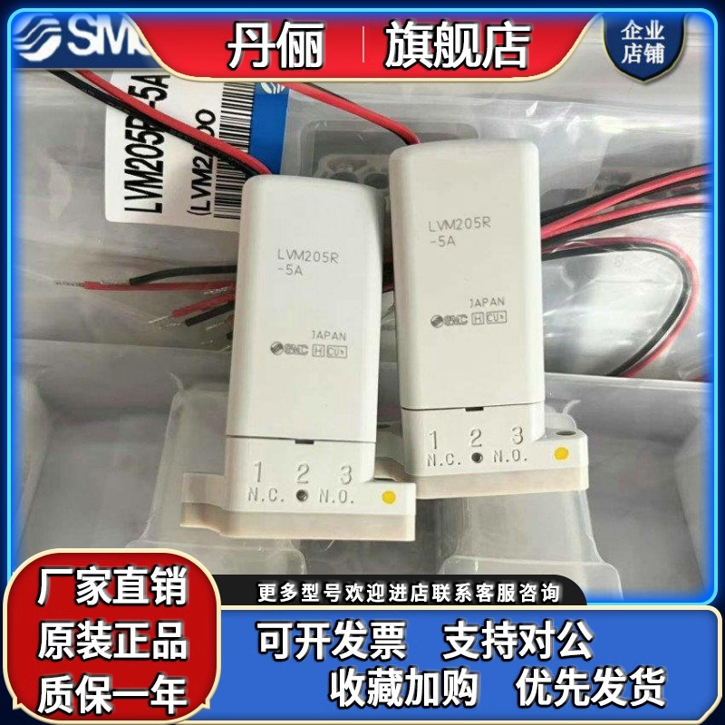 LVM205R-5A LVM205R-5A-Q 全新原装正品SMC电磁阀