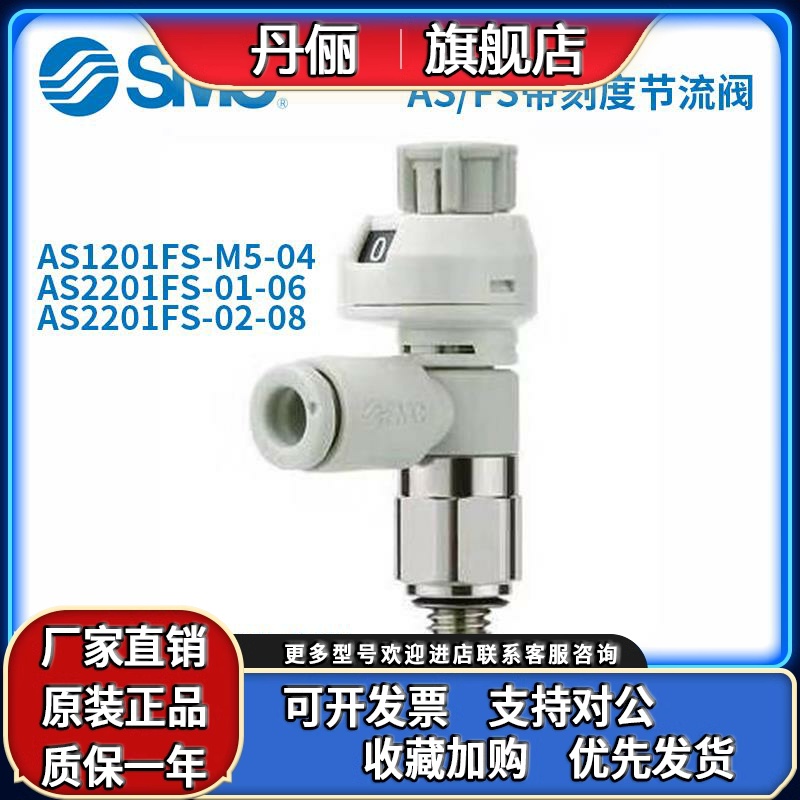 SMC原装带刻度节流阀AS1201FS-M5-04/AS2201FS-01-06速度控制阀