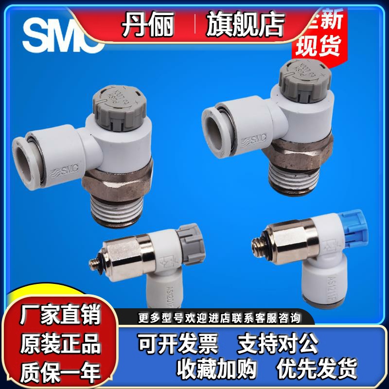 SMC气管接头AS1201F/2201F-M5/01/02-04A/06A/08SA气缸节流调速阀