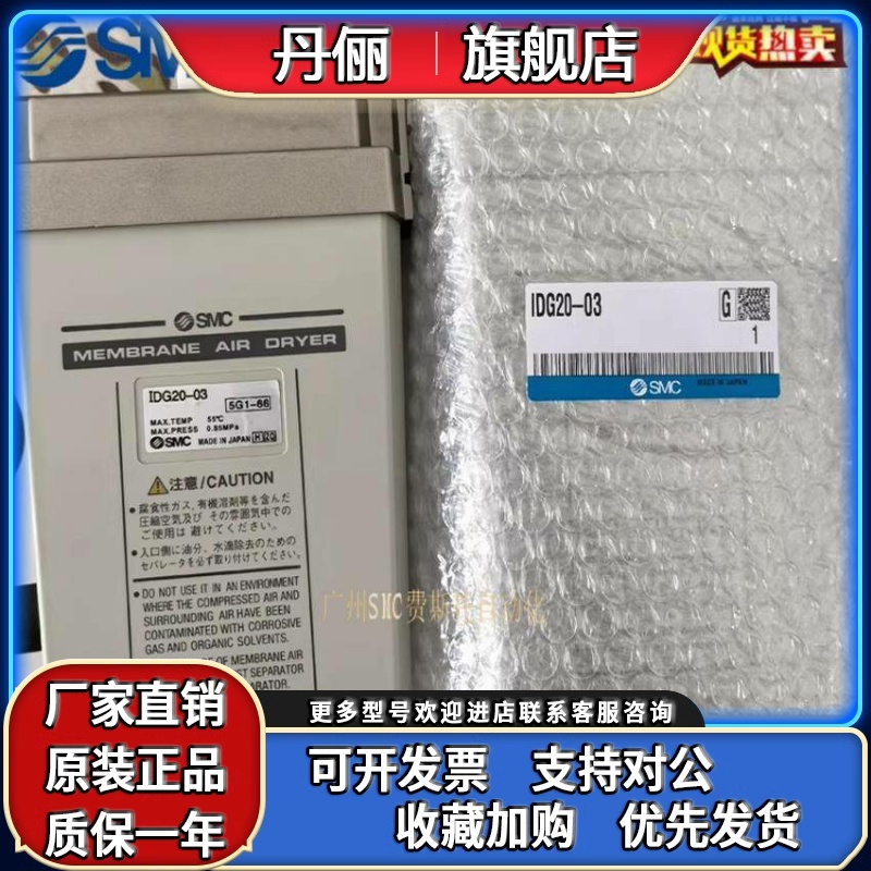 IDG30A-03.IDG5/5H-02B-S IDG1/10-03-02. SMC高分子式空气干燥器