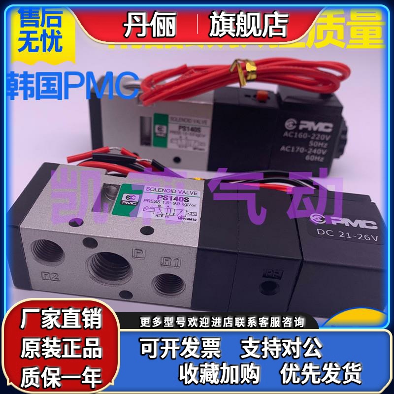 原装PMC韩国气动先导式电磁阀PS140S 140D 380S 340S 120S换向阀