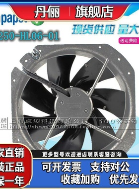 原装ebmpapstW2E250-HJ52-06/15 W2E250-HL06-01/19/13/05/21风扇