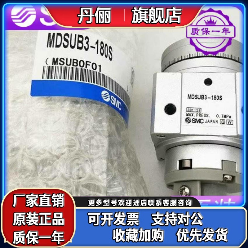 SMC全新原装 MSUB1-90S MSUB3-90S MSUB3-180S MDSUB7-90D 现货