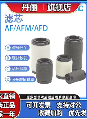 SMC型气源滤芯AFM40P-060AS/AF30P-060S/AFD20P-060AS