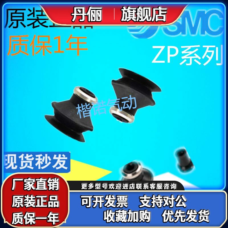 SMC真空吸盘ZP04UN/ZP02UN/ZP06BN/ZP13CN/08BS/10UN/16BS/20/25