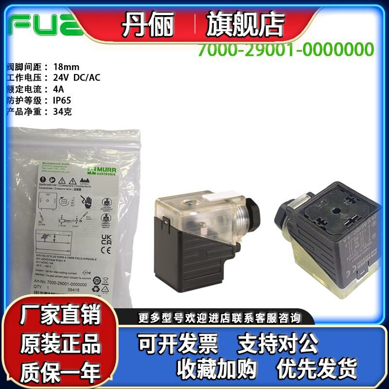 MURR穆尔电磁阀插头7000-29001-0000000母座3129220液压18mmDC24V