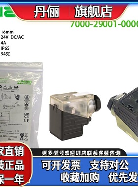 MURR穆尔电磁阀插头7000-29001-0000000母座3129220液压18mmDC24V