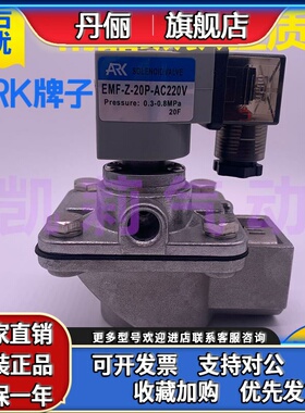 韩国ARK气动电磁脉冲阀 EMF-Z-20P 25P 40S 50S 62S 直角式除尘器